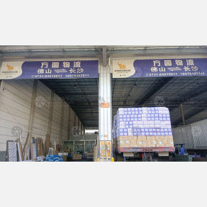 长沙方圆物流（卸货点）