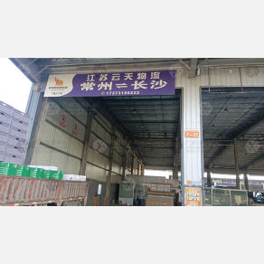 长沙云天物流