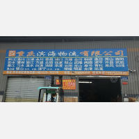 乾龙物流园店网点