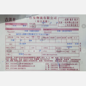 重庆巨发/吉美瑞物流
