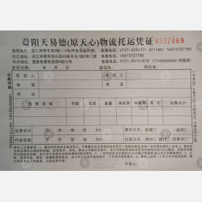 长沙天易德/天心物流