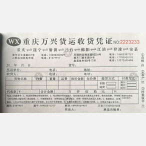 重庆万兴物流