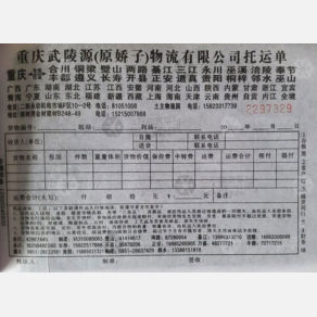 重庆武陵源/娇子物流