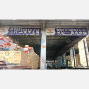 长沙辰上/丽雁物流（卸货点）