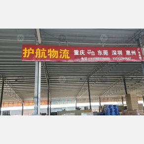 重庆护航物流
