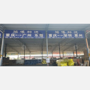 重庆鸿博物流
