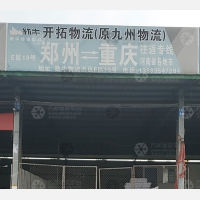重庆到河南濮阳专线,重庆到河南濮阳直达线路,重庆到河南濮阳中转线路