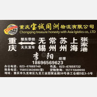 重庆宝诚同洲物流