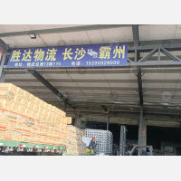 长沙胜达物流
