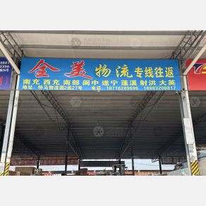 重庆全美物流