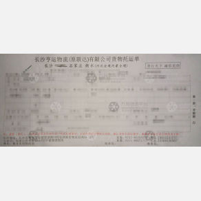 长沙亨运/联达物流