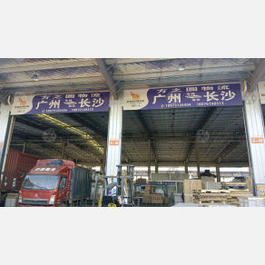 长沙方之圆物流（卸货点）