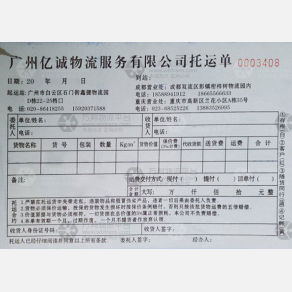 重庆亿诚物流