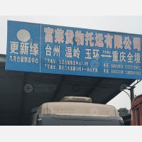 九龙仓储物流中心店网点