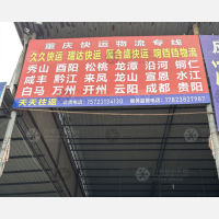 二郎精信仓储店网点