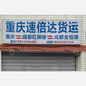 重庆速倍达物流