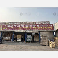 重庆欣华达物流