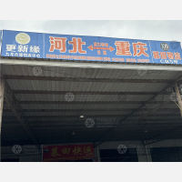 重庆慕田物流（卸货点）