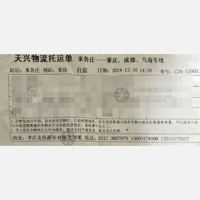 重庆天兴物流