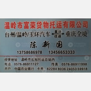 重庆富荣物流