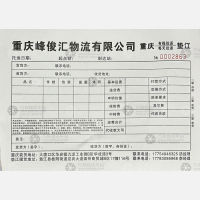 重庆峰俊汇物流