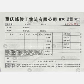重庆峰俊汇物流