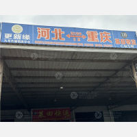 九龙仓储物流中心店网点
