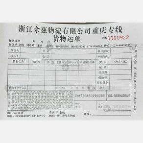 重庆老周东物流