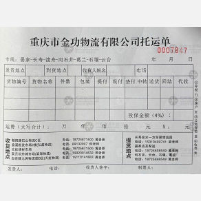 重庆金功物流