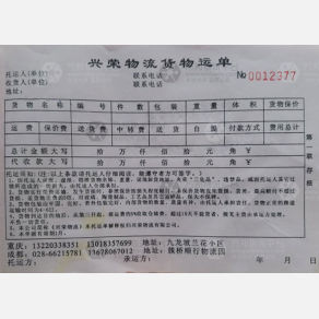 重庆兴荣物流