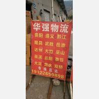 重庆到四川达州专线,重庆到四川达州直达线路,重庆到四川达州中转线路
