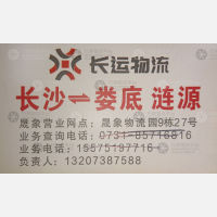 长沙梓云长运物流