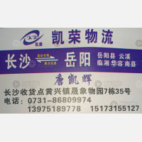 长沙凯荣物流