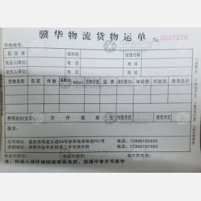 重庆骥华物流