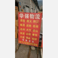 重庆华强物流