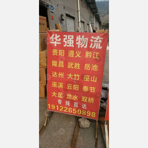 重庆华强物流