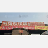 九州物流园A区店网点