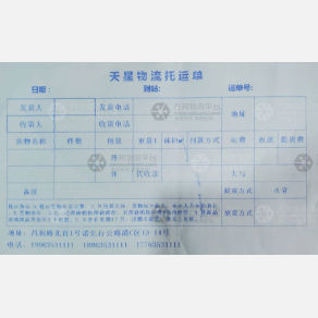 重庆天星物流