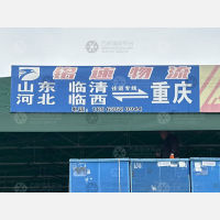 华成路货运停车场店网点