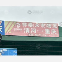 华成路货运停车场店网点