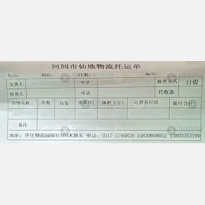 重庆仙地物流