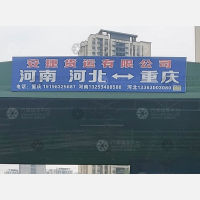 华成路货运停车场店网点