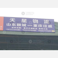 华成路货运停车场店网点