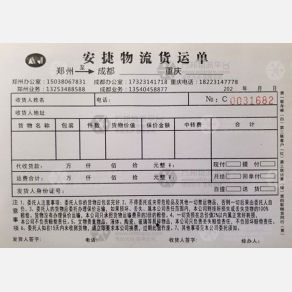 重庆安捷物流（卸货点）