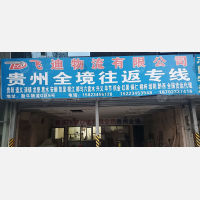 重庆飞迪物流