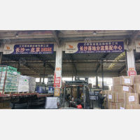 长沙鑫恒鑫物流（卸货点）