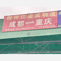 华成路货运停车场店网点