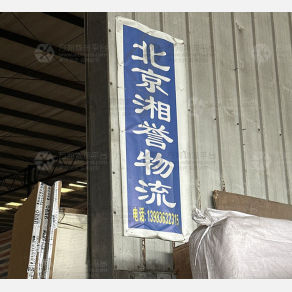 重庆湘誉物流（卸货点）