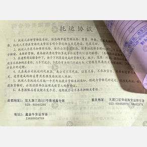 重庆江宏成物流