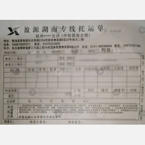 长沙盈源物流（卸货点）